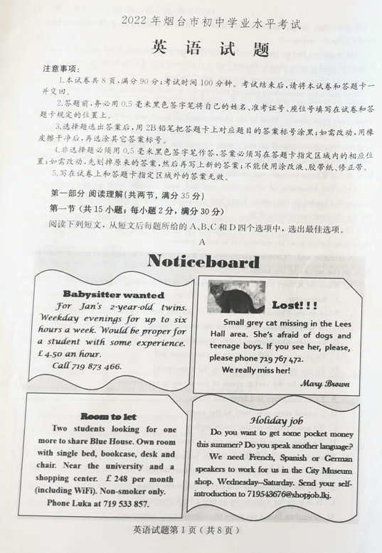2023年煙臺(tái)市中考英語試卷真題及答案