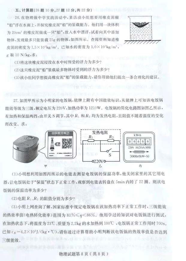 2023年煙臺市中考物理試卷真題及答案