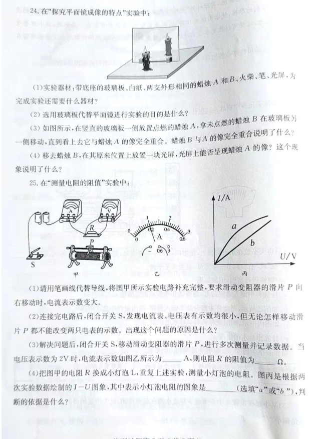 2023年煙臺市中考物理試卷真題及答案