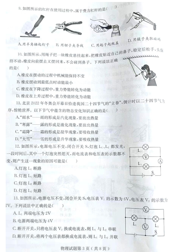 2023年煙臺市中考物理試卷真題及答案