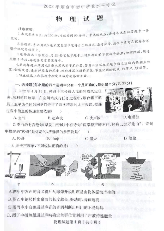 2023年煙臺市中考物理試卷真題及答案
