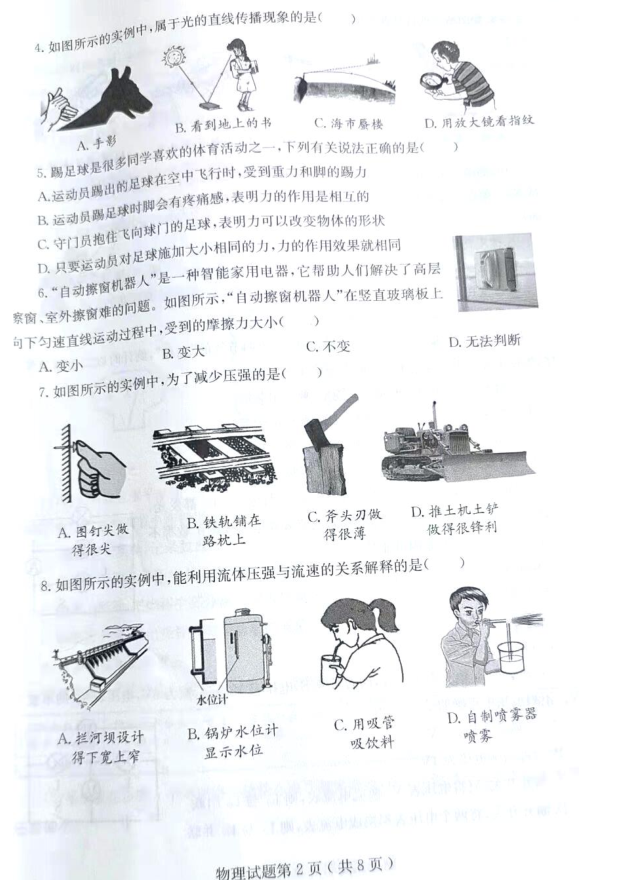 2023年煙臺市中考物理試卷真題及答案
