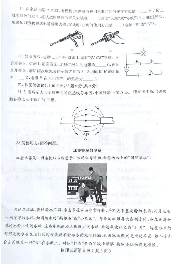 2023年煙臺市中考物理試卷真題及答案