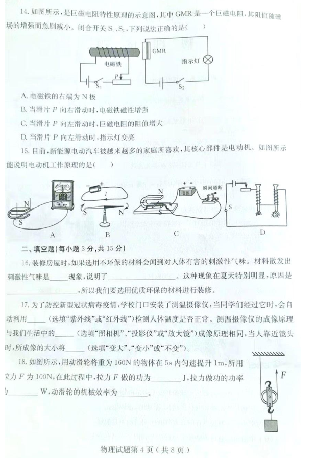 2023年煙臺市中考物理試卷真題及答案