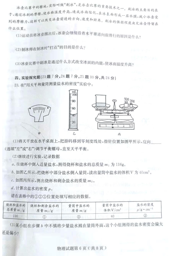 2023年煙臺市中考物理試卷真題及答案