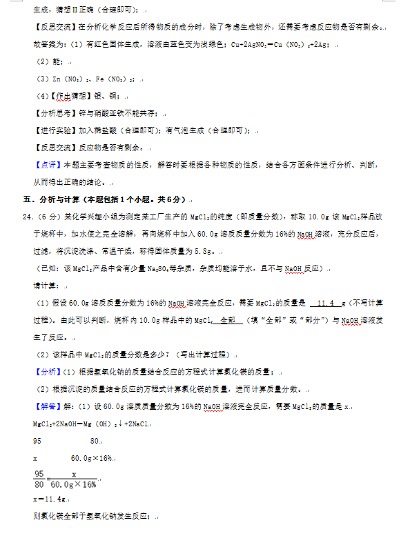 2023年煙臺(tái)市中考化學(xué)試卷真題及答案