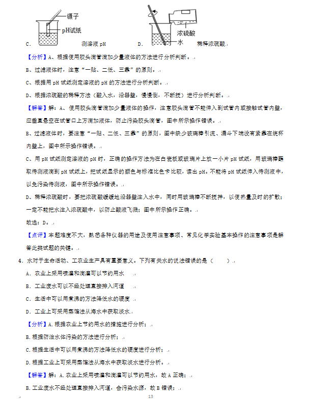 2023年煙臺(tái)市中考化學(xué)試卷真題及答案