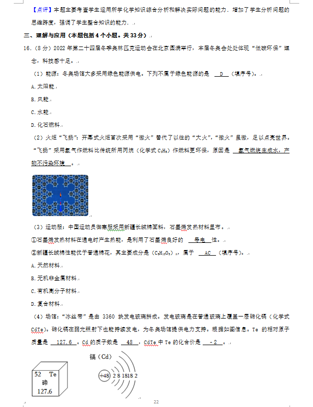 2023年煙臺(tái)市中考化學(xué)試卷真題及答案