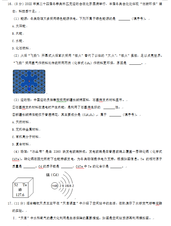 2023年煙臺(tái)市中考化學(xué)試卷真題及答案