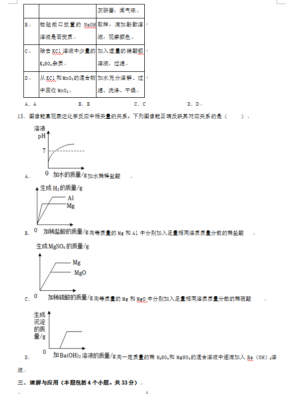 2023年煙臺(tái)市中考化學(xué)試卷真題及答案