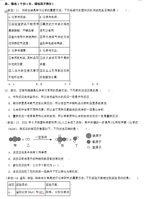 2023年煙臺(tái)市中考化學(xué)試卷真題及答案