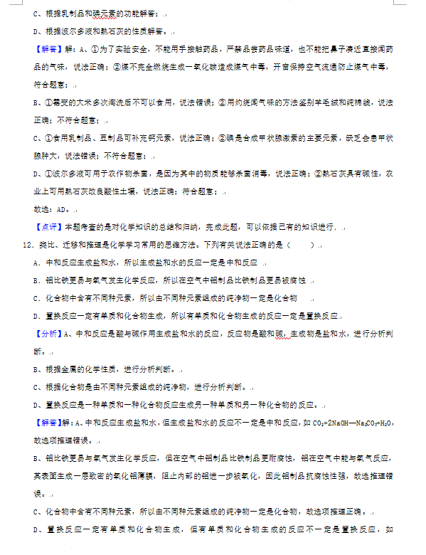 2023年煙臺(tái)市中考化學(xué)試卷真題及答案
