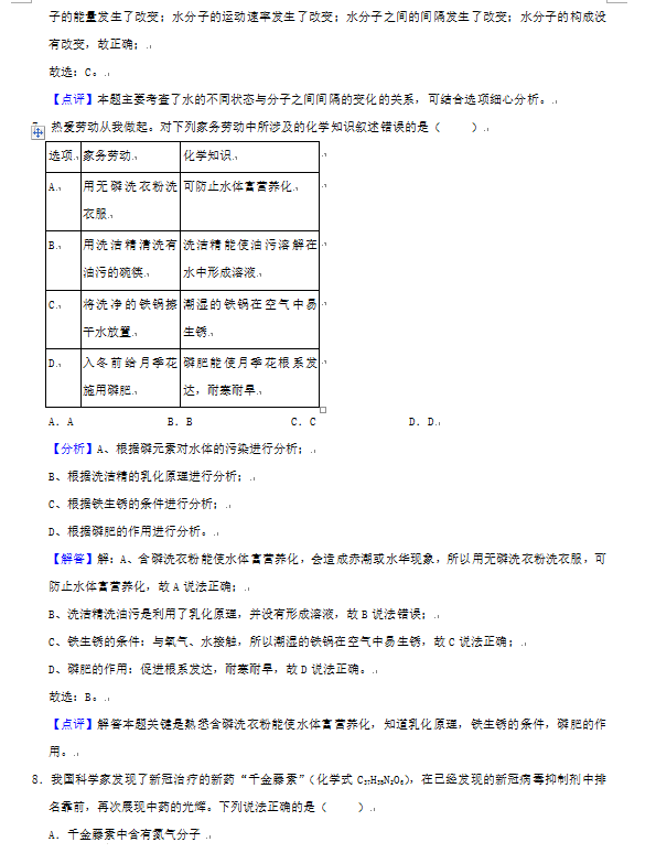 2023年煙臺(tái)市中考化學(xué)試卷真題及答案