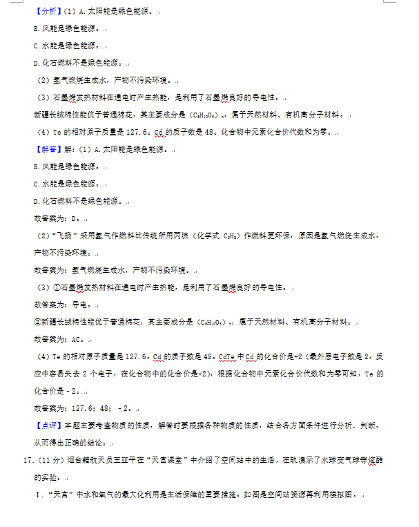 2023年煙臺(tái)市中考化學(xué)試卷真題及答案