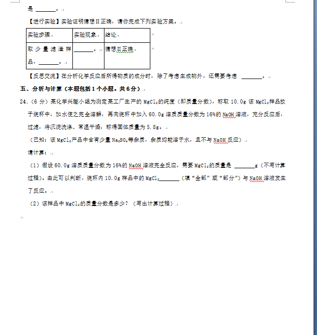 2023年煙臺(tái)市中考化學(xué)試卷真題及答案