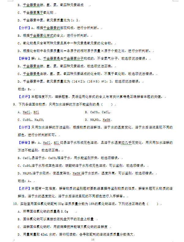 2023年煙臺(tái)市中考化學(xué)試卷真題及答案