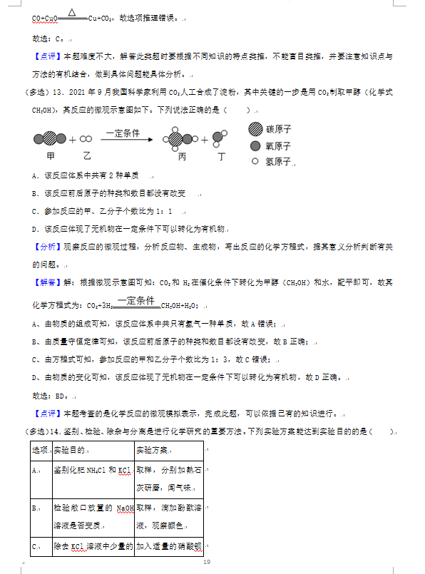 2023年煙臺(tái)市中考化學(xué)試卷真題及答案