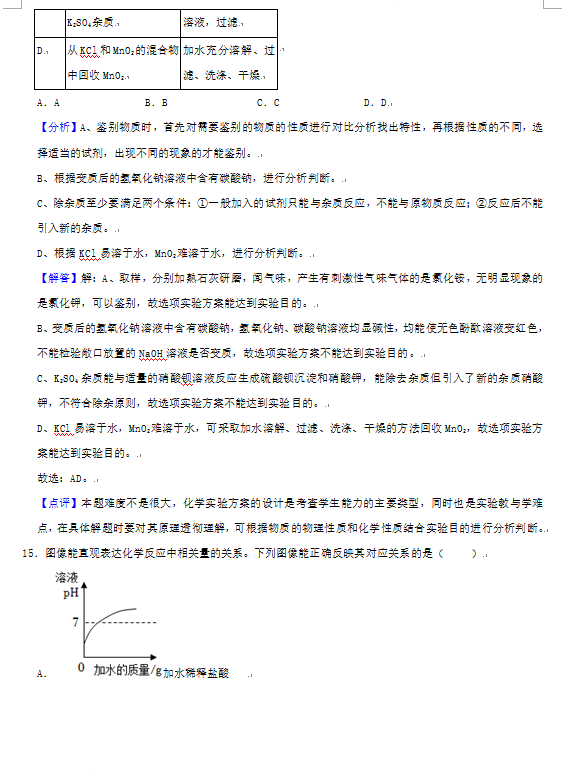 2023年煙臺(tái)市中考化學(xué)試卷真題及答案