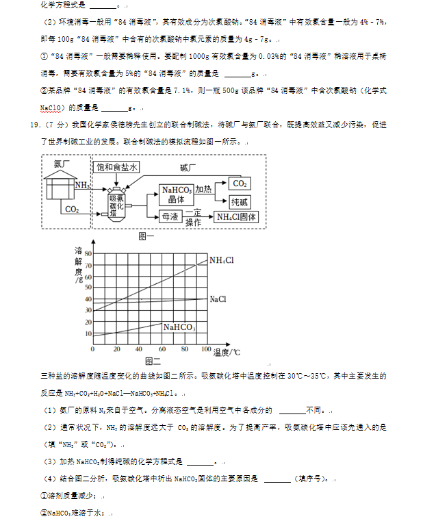 2023年煙臺(tái)市中考化學(xué)試卷真題及答案