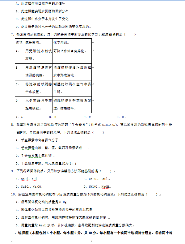 2023年煙臺(tái)市中考化學(xué)試卷真題及答案