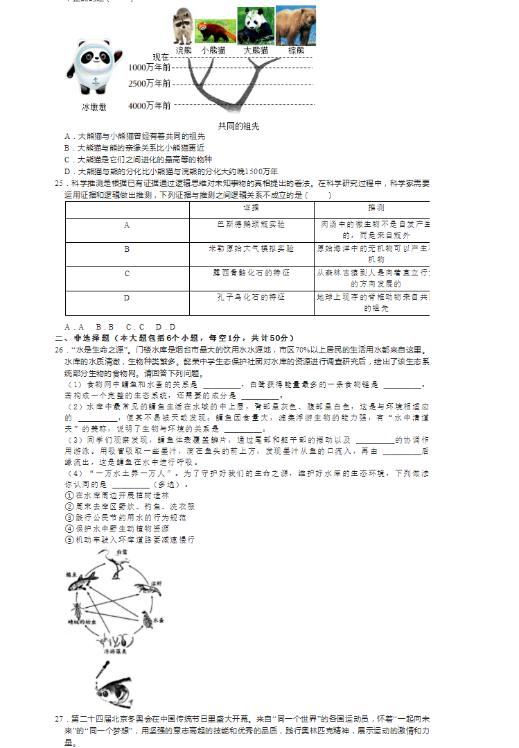 2023年煙臺市中考生物試卷真題及答案