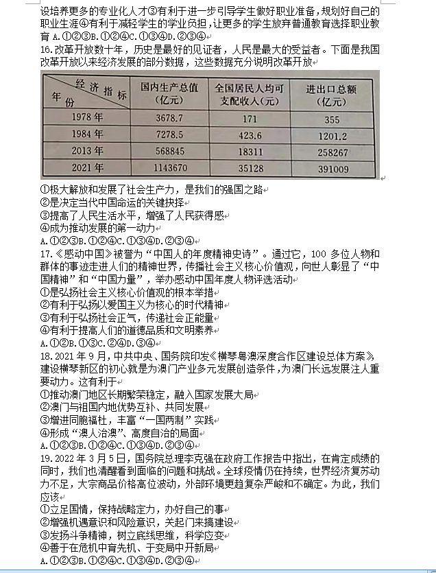 2023年煙臺(tái)市中考道德與法治試卷真題及答案