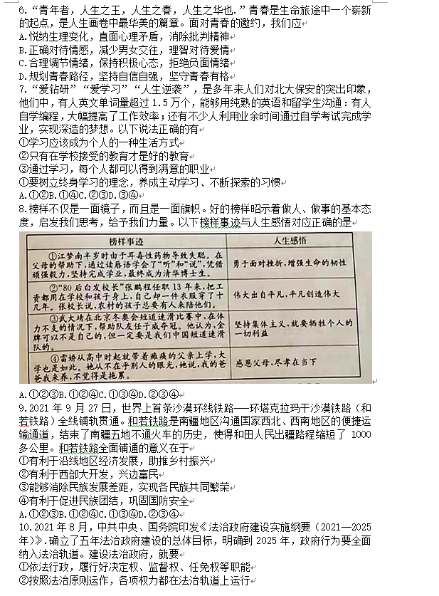 2023年煙臺(tái)市中考道德與法治試卷真題及答案