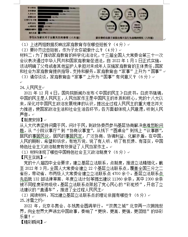 2023年煙臺(tái)市中考道德與法治試卷真題及答案