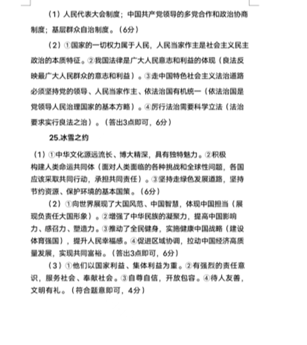 2023年煙臺(tái)市中考道德與法治試卷真題及答案