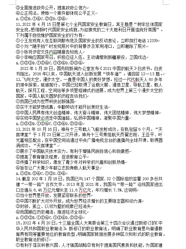 2023年煙臺(tái)市中考道德與法治試卷真題及答案