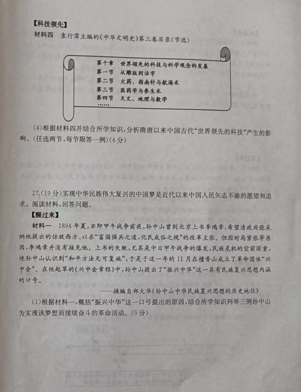 2023年煙臺市中考歷史試卷真題及答案