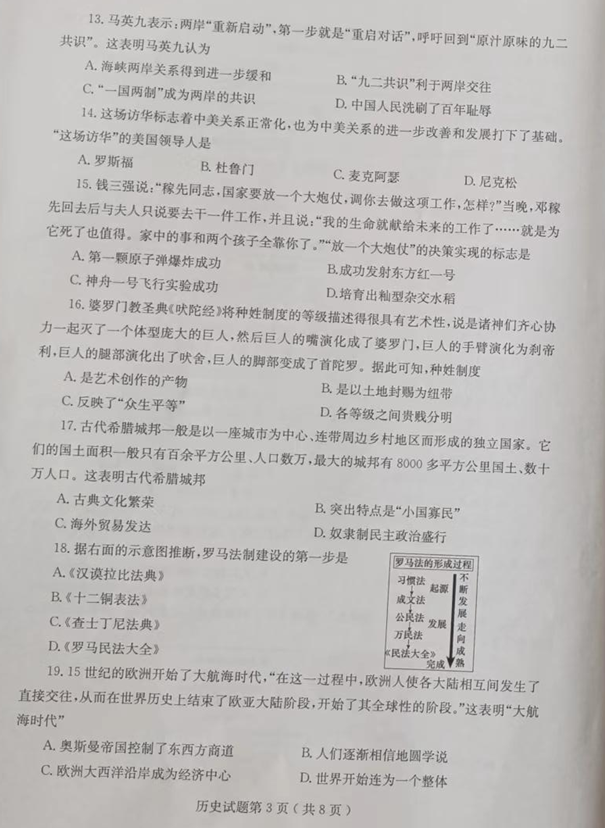 2023年煙臺市中考歷史試卷真題及答案