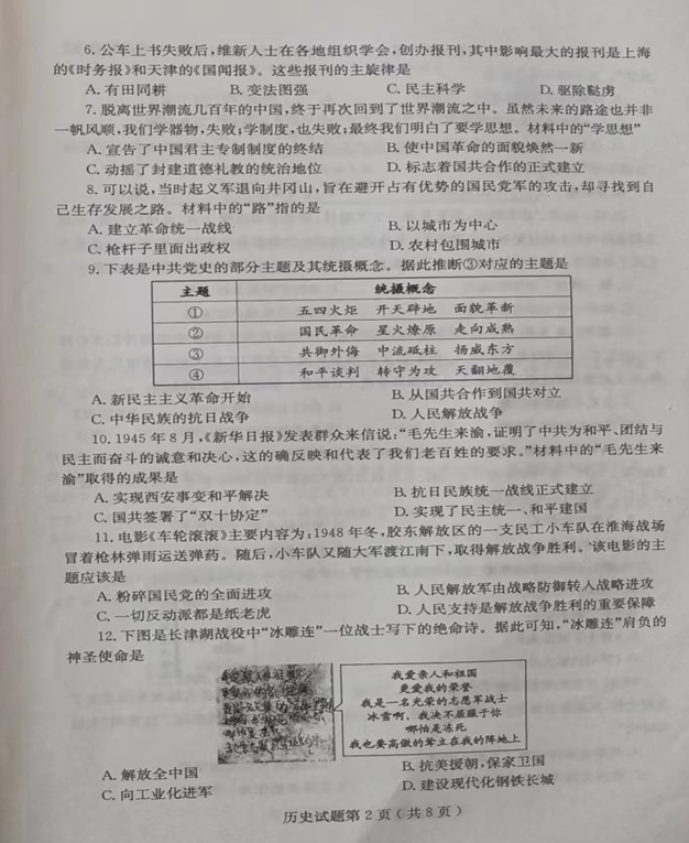2023年煙臺市中考歷史試卷真題及答案