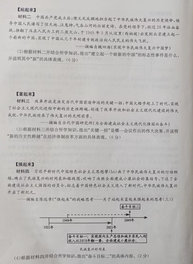 2023年煙臺市中考歷史試卷真題及答案