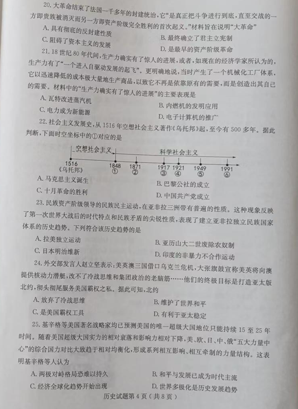 2023年煙臺市中考歷史試卷真題及答案