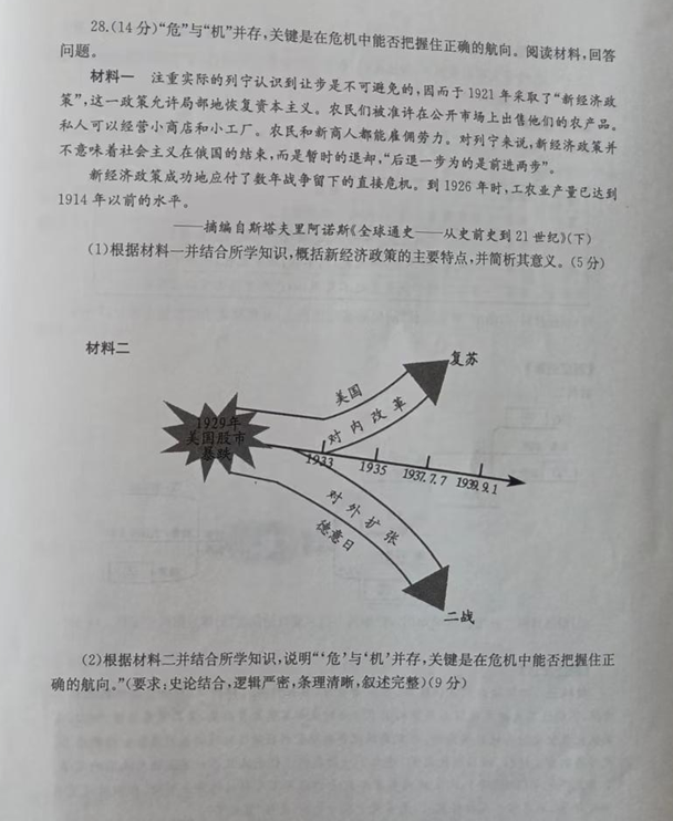 2023年煙臺市中考歷史試卷真題及答案