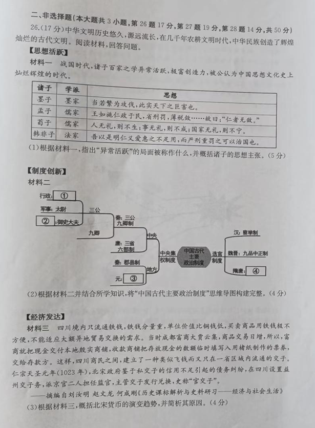 2023年煙臺市中考歷史試卷真題及答案