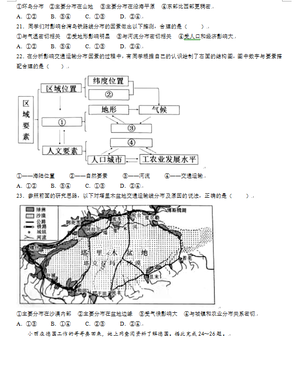 2023年煙臺市中考地理試卷真題及答案