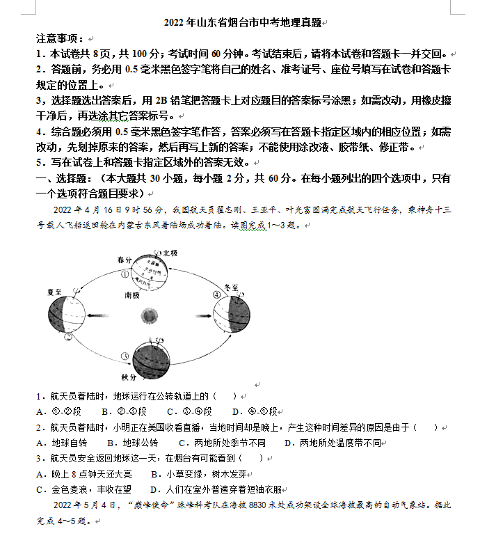 2023年煙臺市中考地理試卷真題及答案
