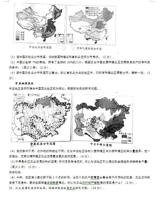2023年煙臺市中考地理試卷真題及答案