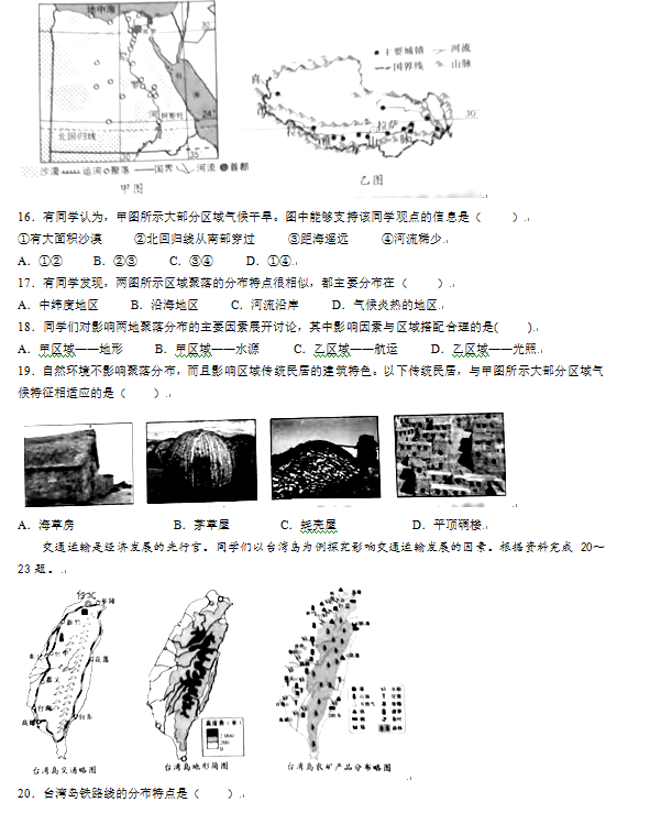 2023年煙臺市中考地理試卷真題及答案