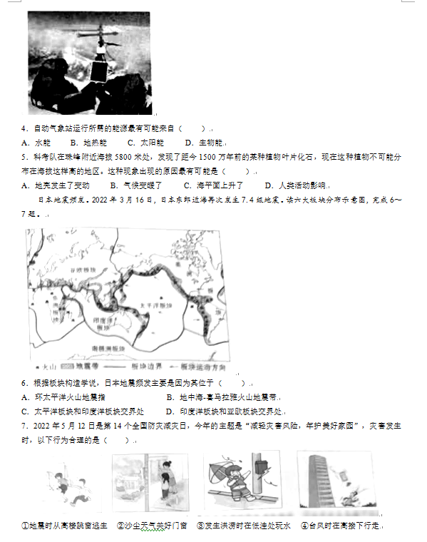 2023年煙臺市中考地理試卷真題及答案