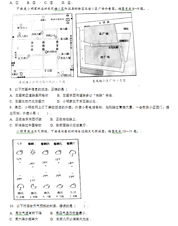 2023年煙臺市中考地理試卷真題及答案