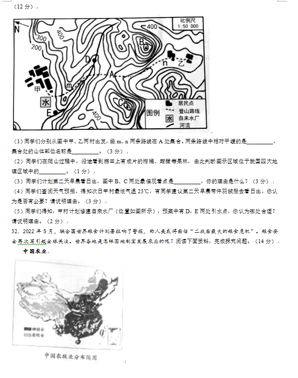 2023年煙臺市中考地理試卷真題及答案