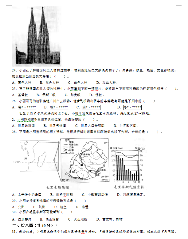 2023年煙臺市中考地理試卷真題及答案