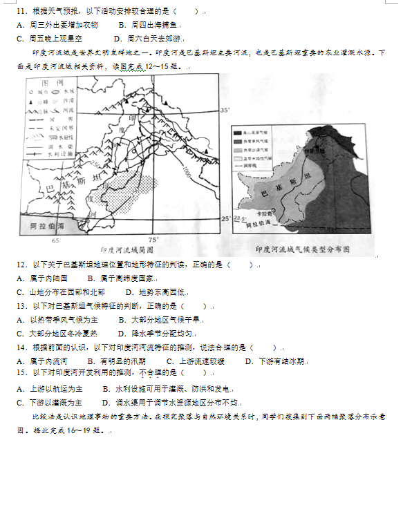 2023年煙臺市中考地理試卷真題及答案
