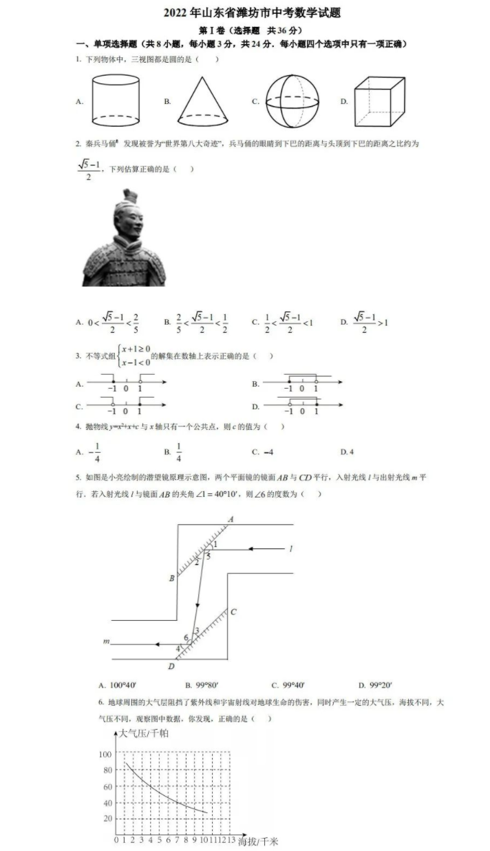 2023年濰坊市中考數(shù)學(xué)試卷真題及答案