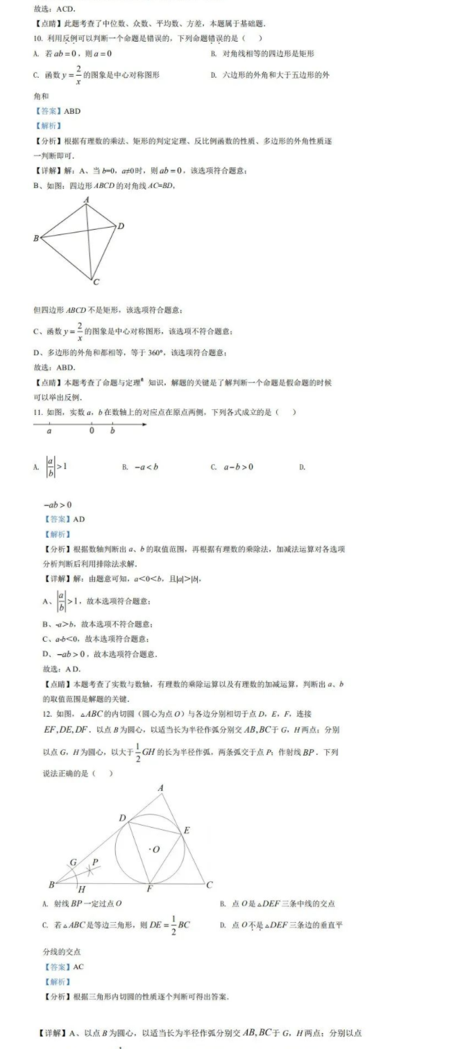 2023年濰坊市中考數(shù)學(xué)試卷真題及答案
