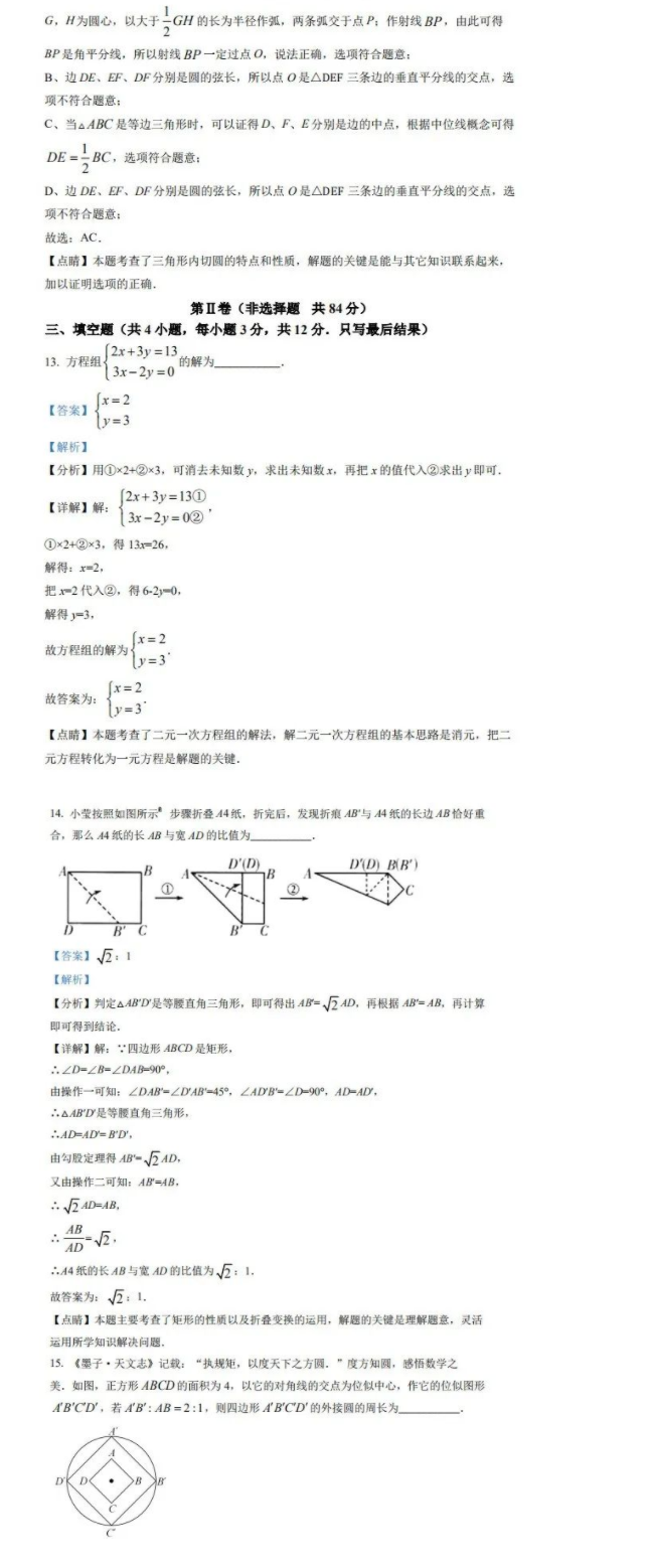 2023年濰坊市中考數(shù)學(xué)試卷真題及答案