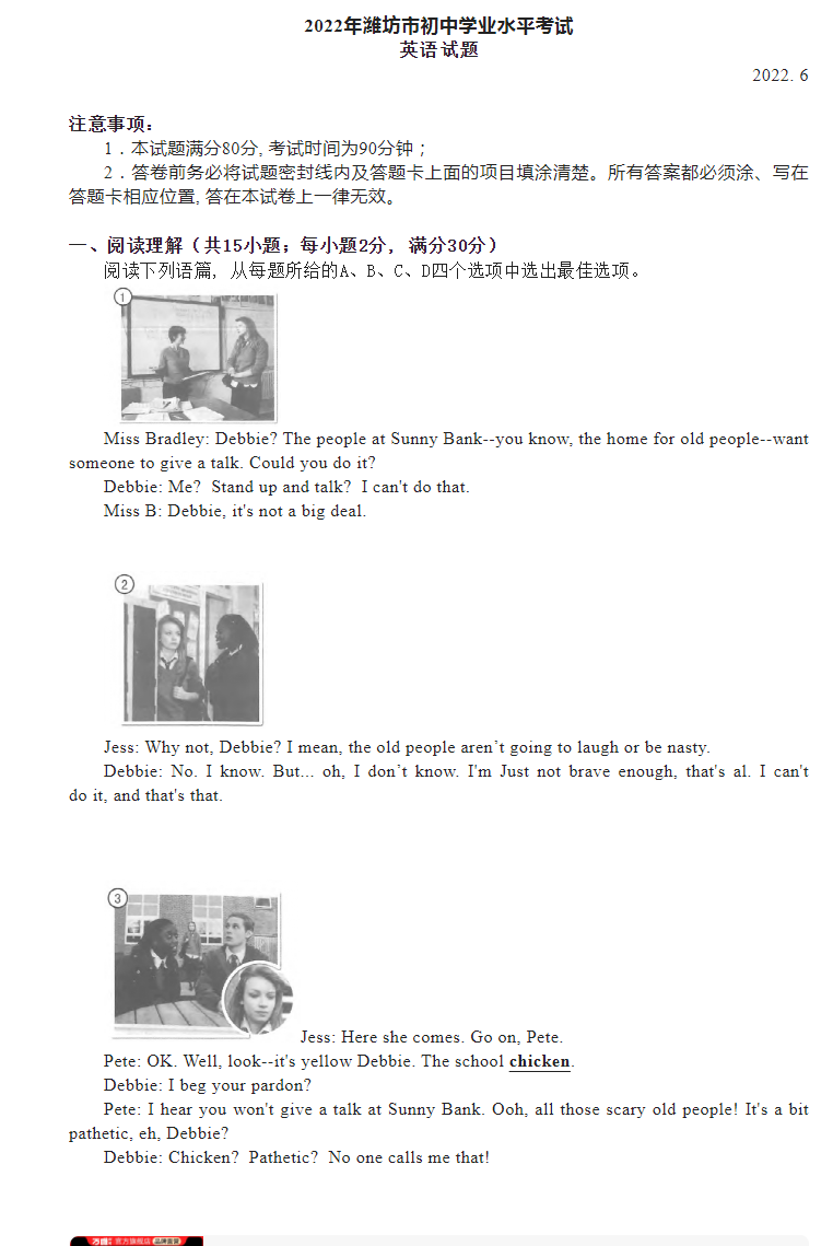 2023年濰坊市中考英語試卷真題及答案